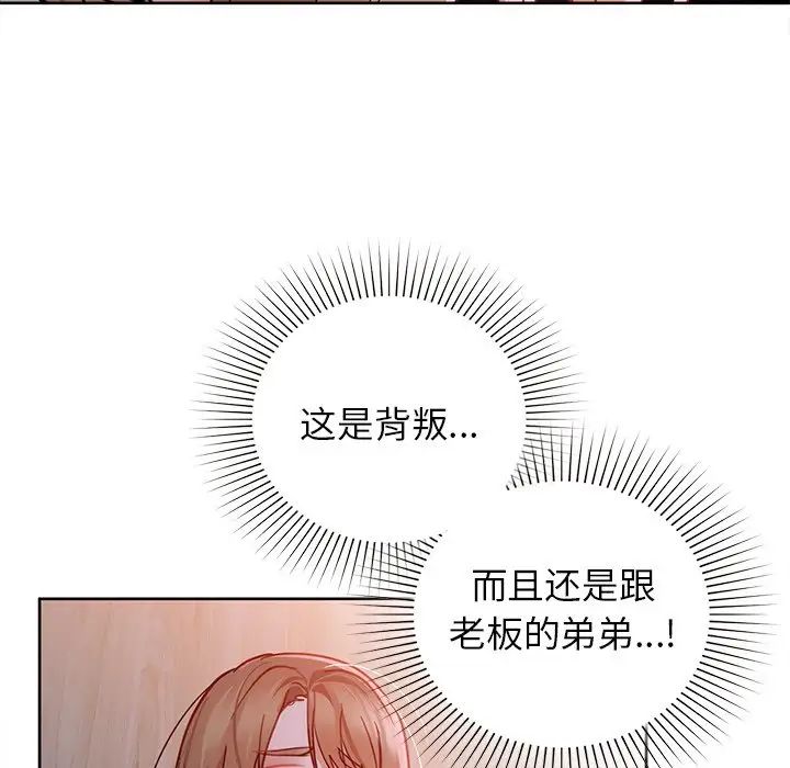 《咖啡因》漫画 第18話