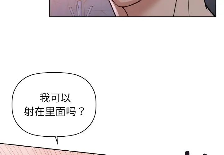 《咖啡因》漫画 第19話