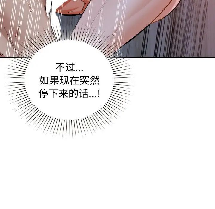 《咖啡因》漫画 第19話