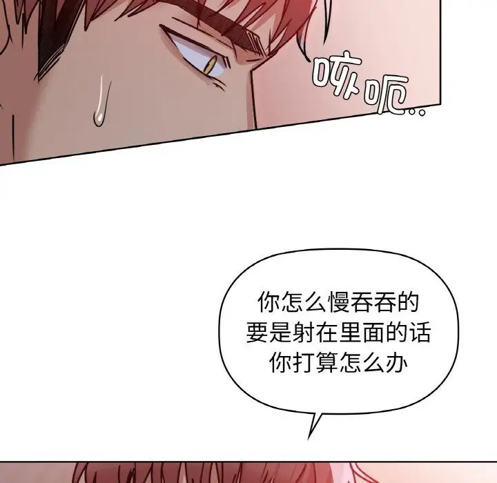《咖啡因》漫画 第19話