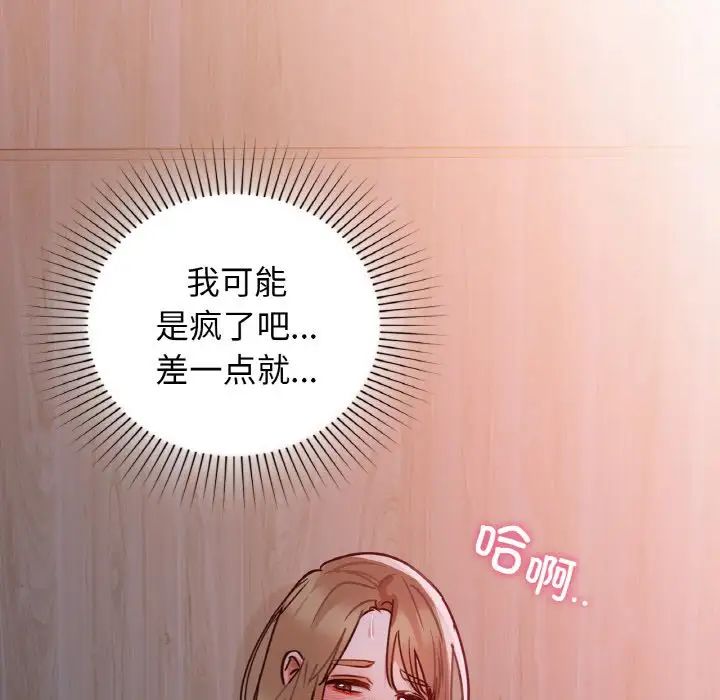 《咖啡因》漫画 第19話