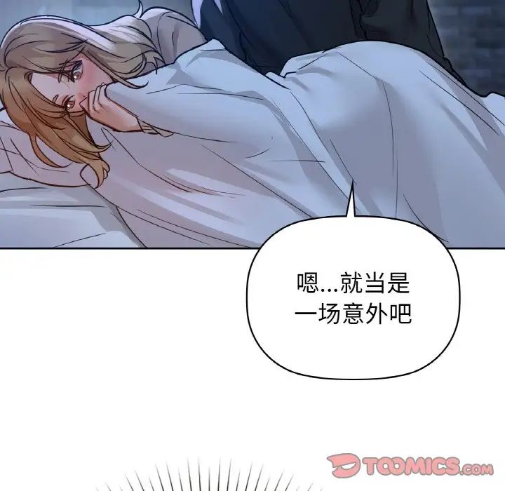 《咖啡因》漫画 第19話
