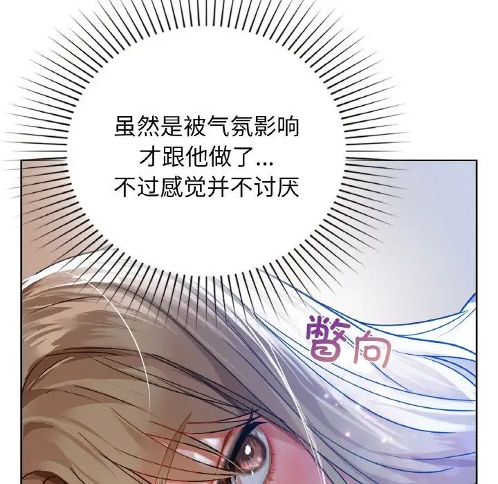 《咖啡因》漫画 第19話