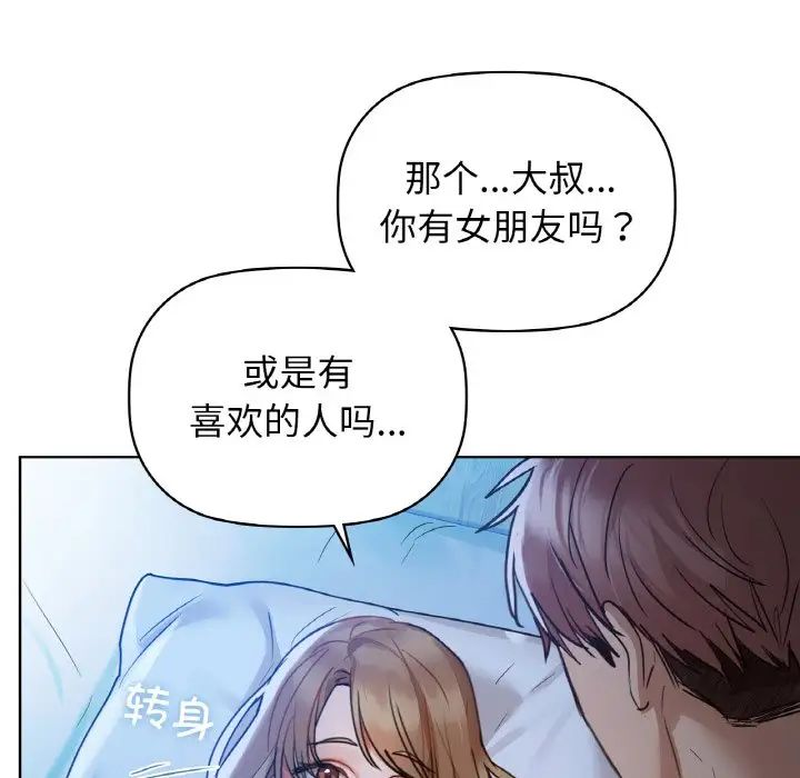 《咖啡因》漫画 第19話