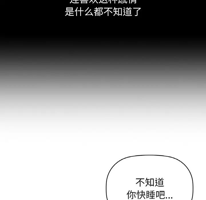 《咖啡因》漫画 第19話