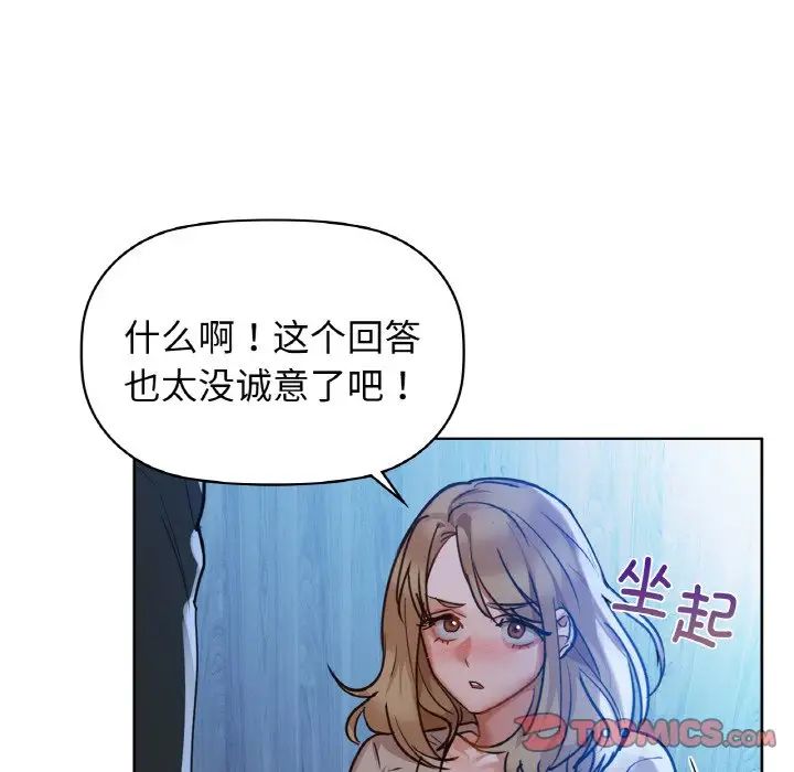 《咖啡因》漫画 第19話