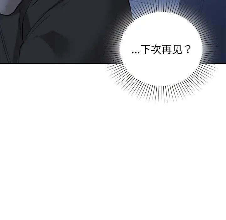《咖啡因》漫画 第19話