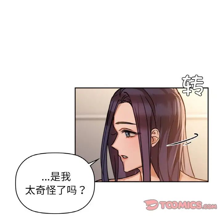 《咖啡因》漫画 第19話