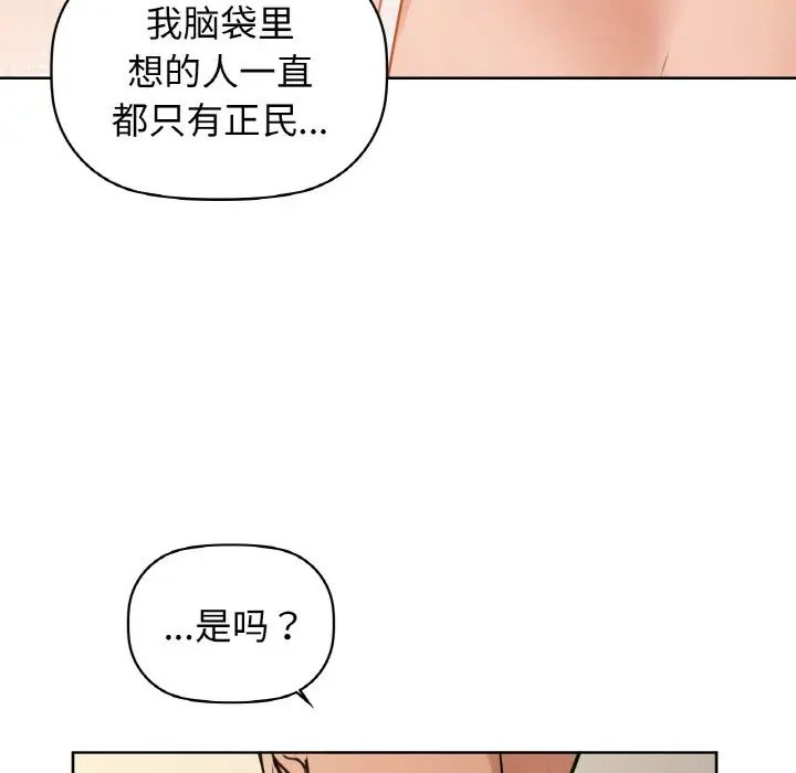 《咖啡因》漫画 第19話