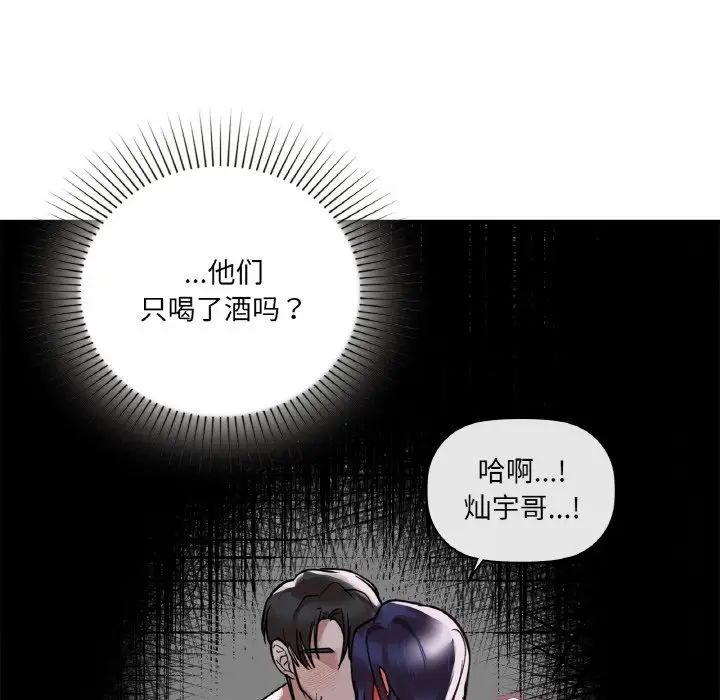 《咖啡因》漫画 第20話