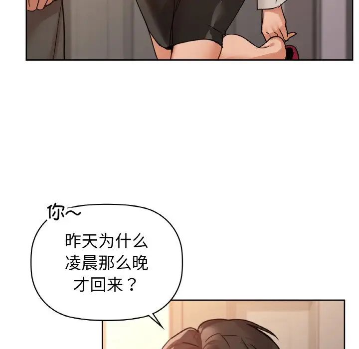 《咖啡因》漫画 第20話