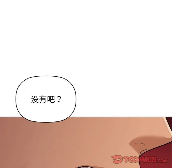 《咖啡因》漫画 第20話