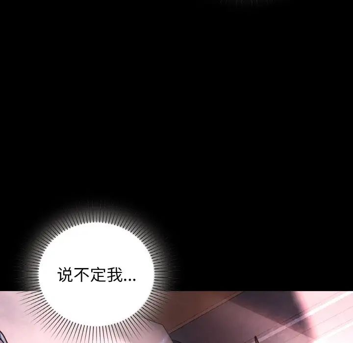 《咖啡因》漫画 第23話