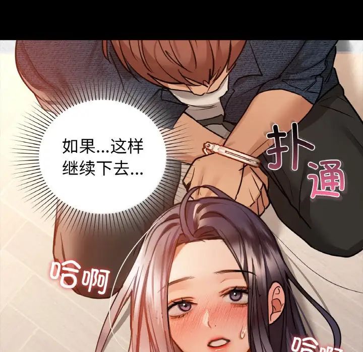 《咖啡因》漫画 第24話