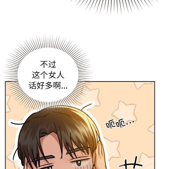 《咖啡因》漫画 第26話