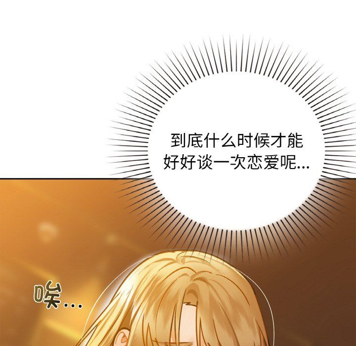 《咖啡因》漫画 第26話