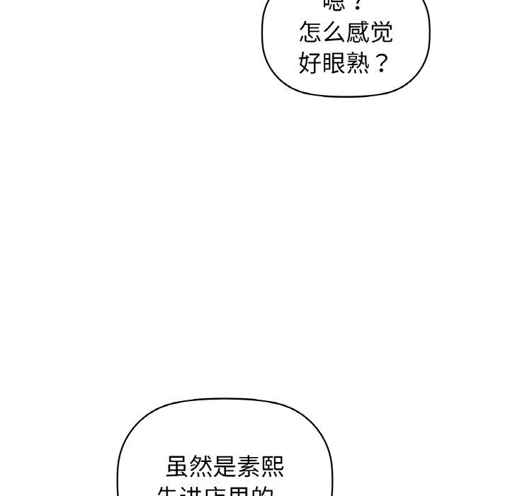 《咖啡因》漫画 第26話