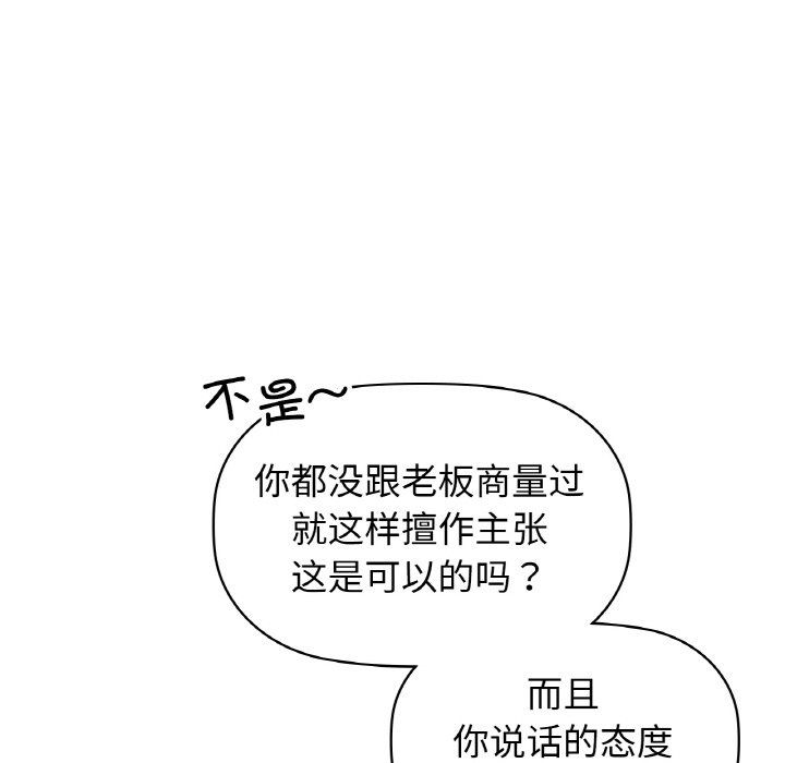 《咖啡因》漫画 第26話