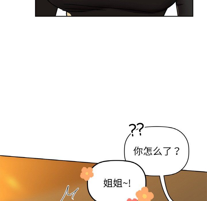 《咖啡因》漫画 第26話