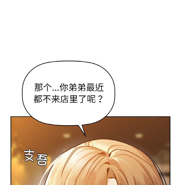 《咖啡因》漫画 第26話