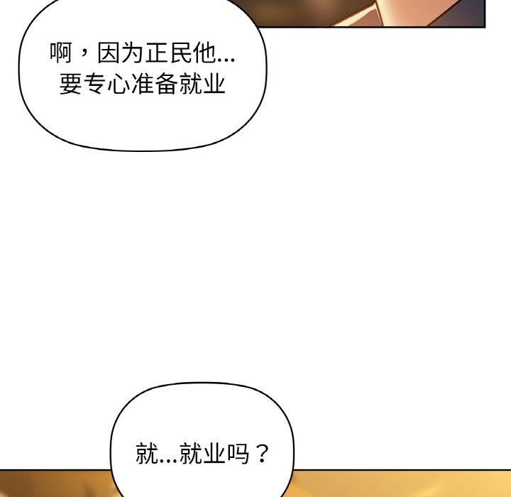 《咖啡因》漫画 第26話