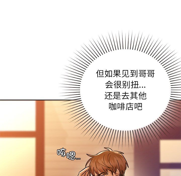 《咖啡因》漫画 第28話