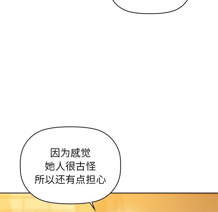《咖啡因》漫画 第29話