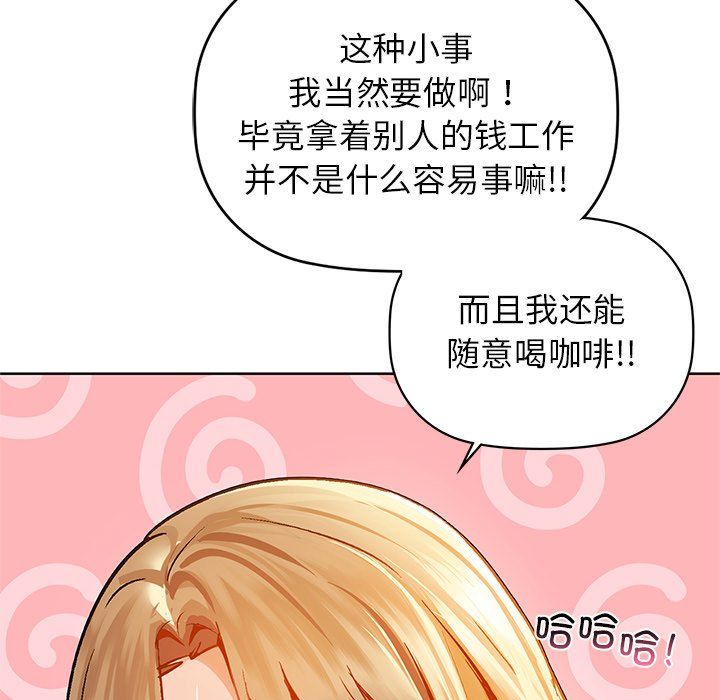 《咖啡因》漫画 第29話