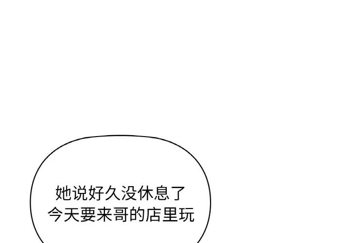 《咖啡因》漫画 第3話