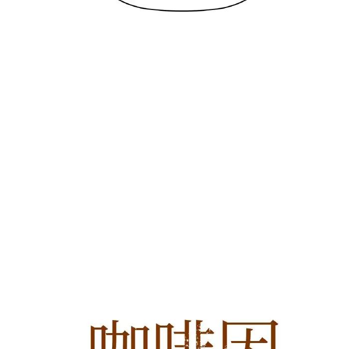 《咖啡因》漫画 第3話