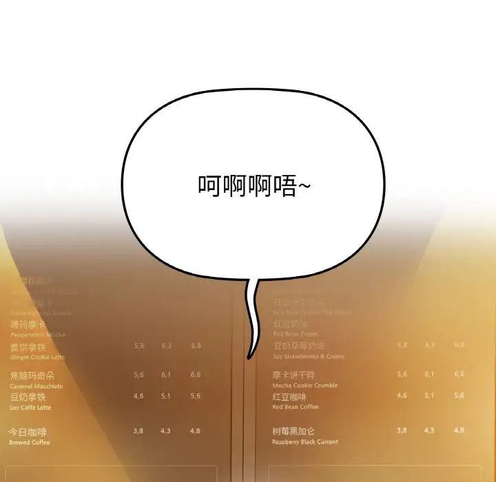 《咖啡因》漫画 第3話