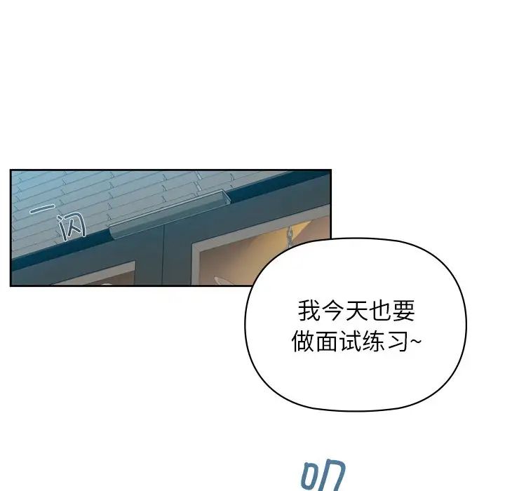 《咖啡因》漫画 第3話