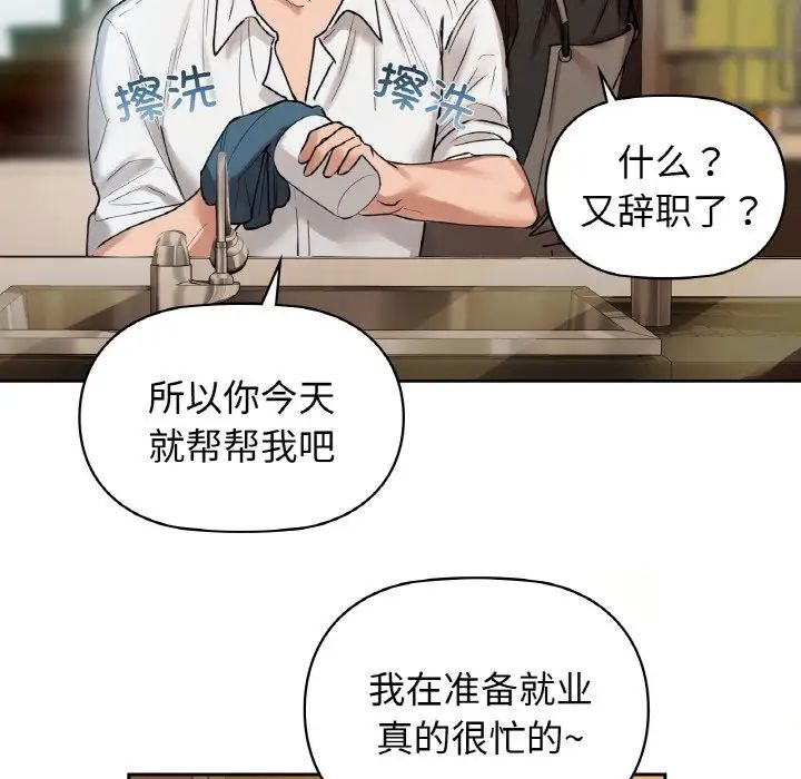 《咖啡因》漫画 第3話