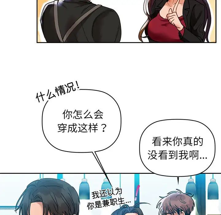 《咖啡因》漫画 第3話