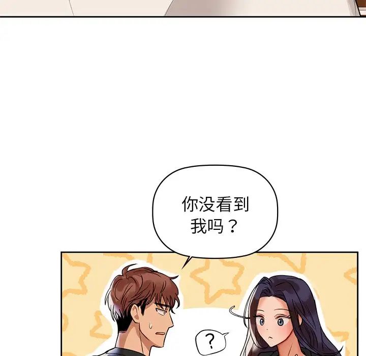 《咖啡因》漫画 第3話