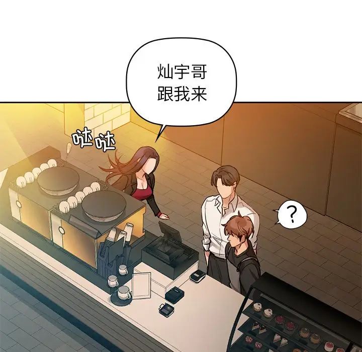 《咖啡因》漫画 第3話