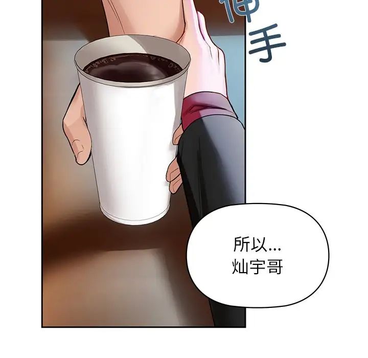 《咖啡因》漫画 第3話