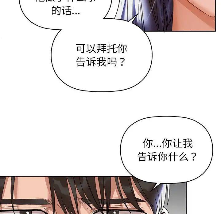 《咖啡因》漫画 第3話