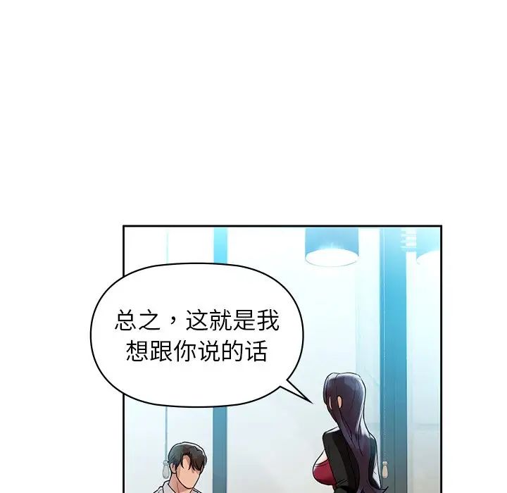 《咖啡因》漫画 第3話