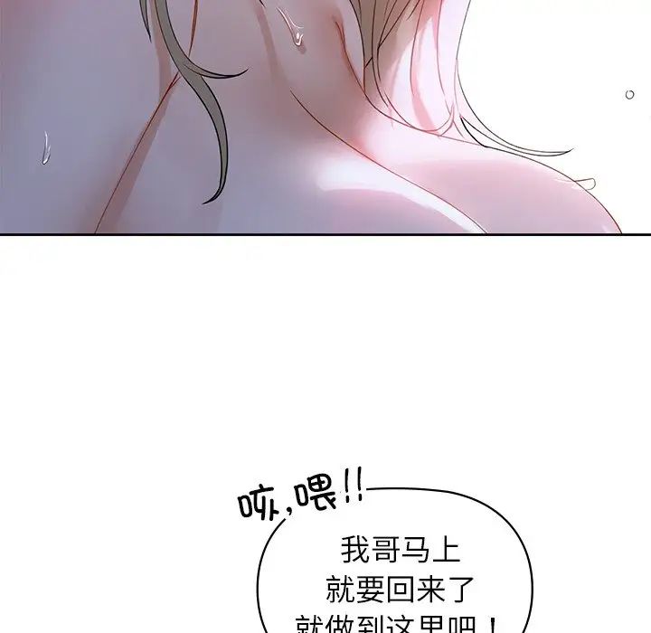 《咖啡因》漫画 第3話
