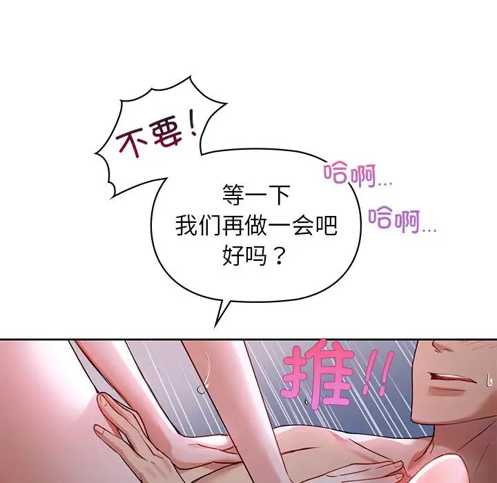 《咖啡因》漫画 第3話