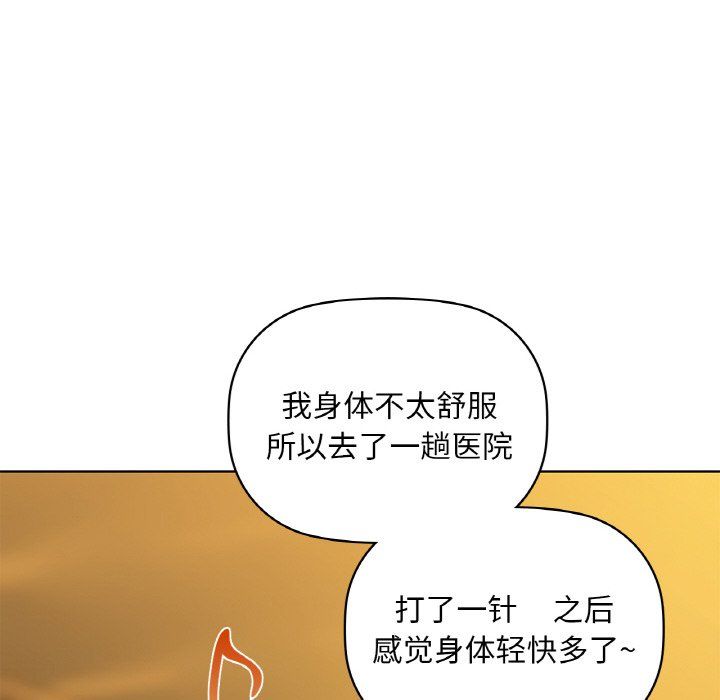 《咖啡因》漫画 第31話