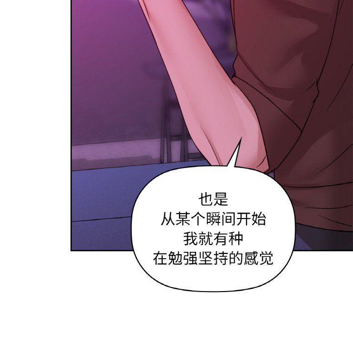 《咖啡因》漫画 第31話