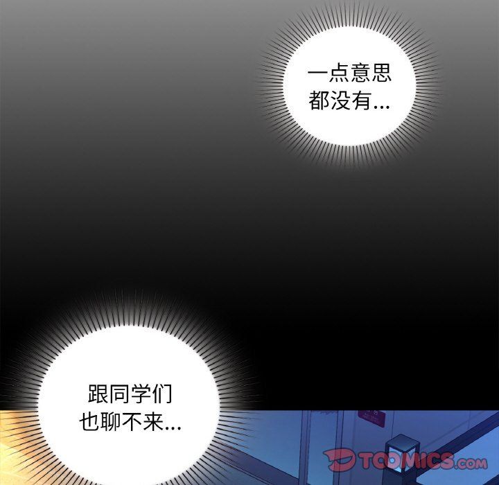 《咖啡因》漫画 第31話