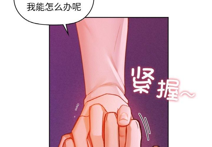 《咖啡因》漫画 第32話