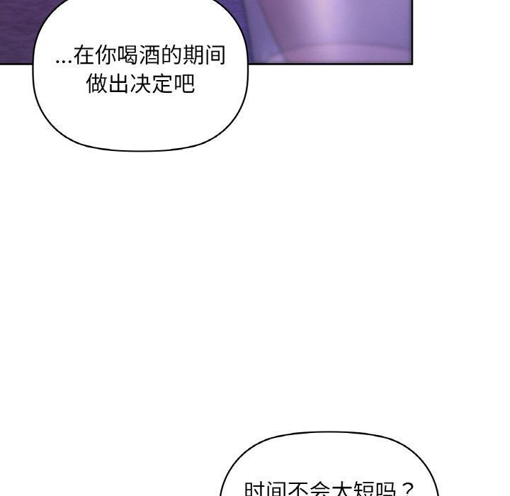 《咖啡因》漫画 第32話