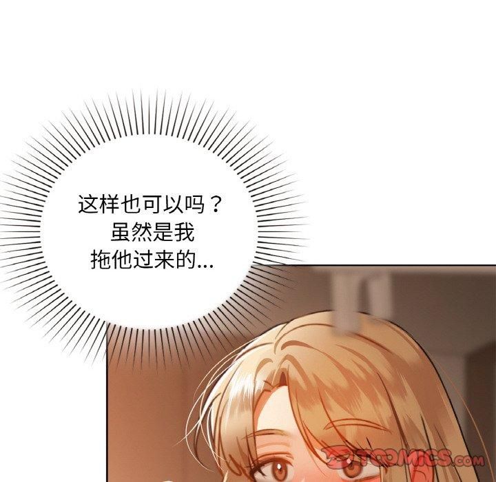 《咖啡因》漫画 第33話