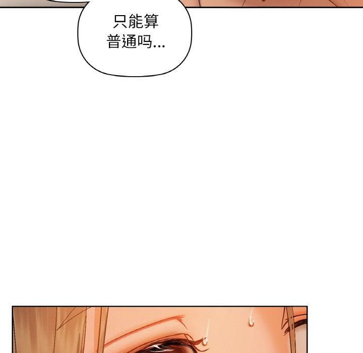 《咖啡因》漫画 第33話