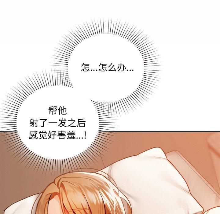 《咖啡因》漫画 第34話