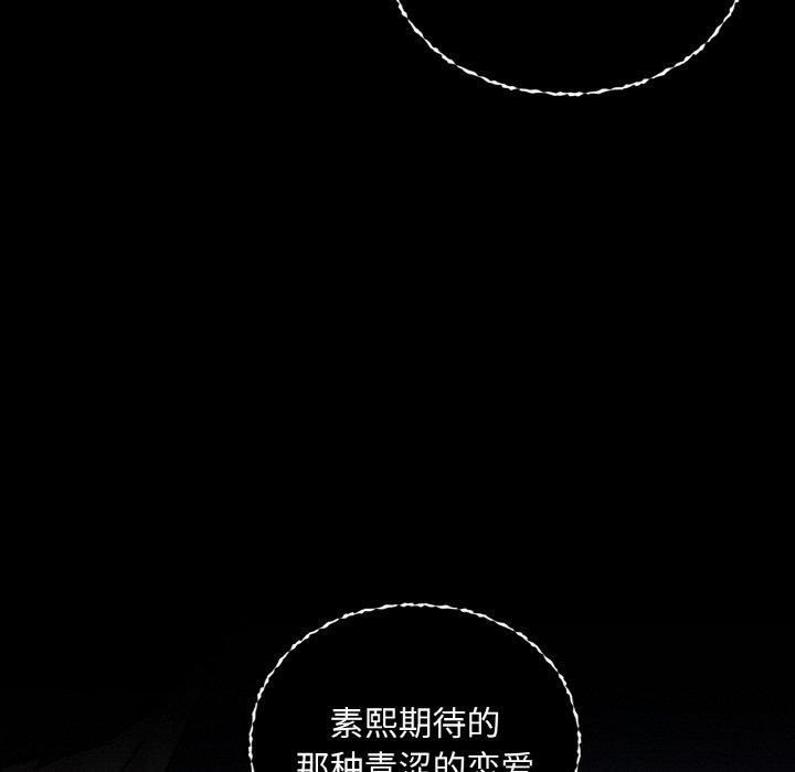 《咖啡因》漫画 第36話